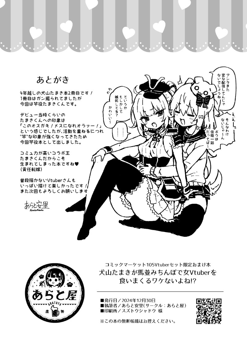 [Aratoya (Arato Asato)] Inuyama Tamaki ga Umanami Chinpo de Onna Vtuber o Kuimakuru Wake Nai yo ne!?  (Inuyama Tamaki) [Digital] - Page 15