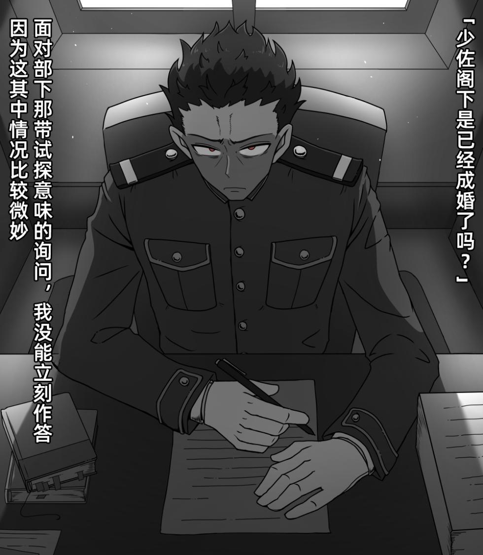 [Kuro Megane] The betrothal gift | 聘礼之女 [Chinese] [苻天王个人汉化] - Page 29