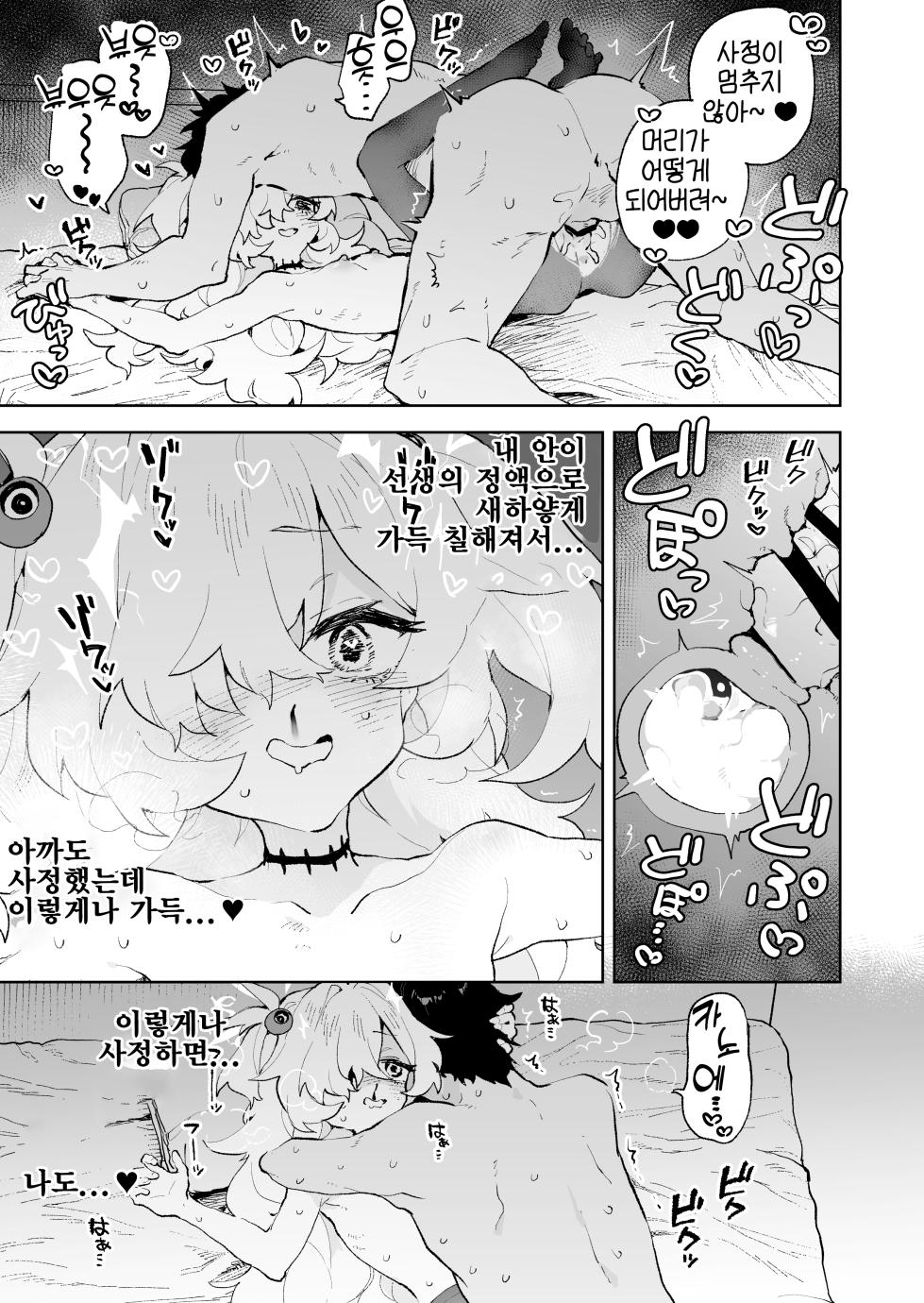 [Rimu Chanchi (Uni Cream Korokke)] Zense Mitai ni Torotoro ni Amayakashite ageru nee | 전생에서처럼 흐물흐물 녹을 정도로 응석 받아줄게 (Blue Archive) [Korean] [Digital] - Page 32