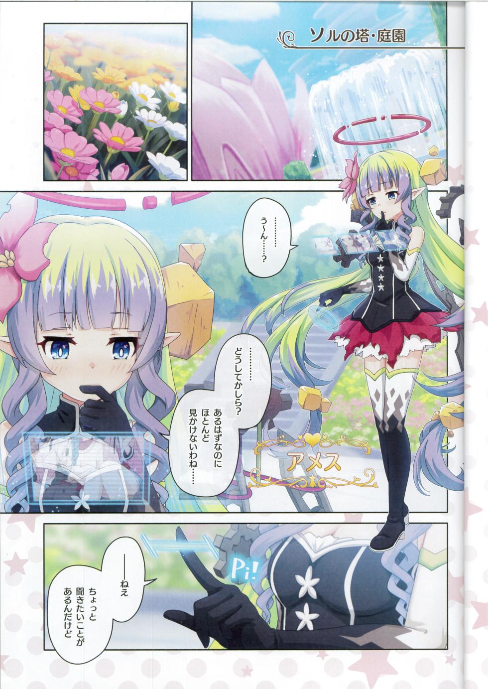 (C107) [MIDDLY (Midorinocha)] Colorful Connect 13th:Dive (Princess Connect! Re:Dive) - Page 4