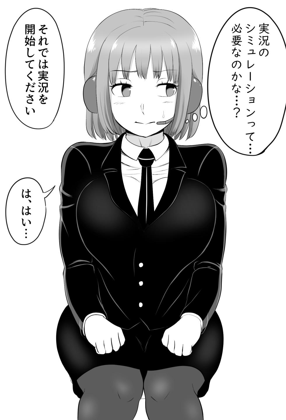 [駄堕] 綾辻さん実況シミュレーション (ワールドトリガー) - Page 1