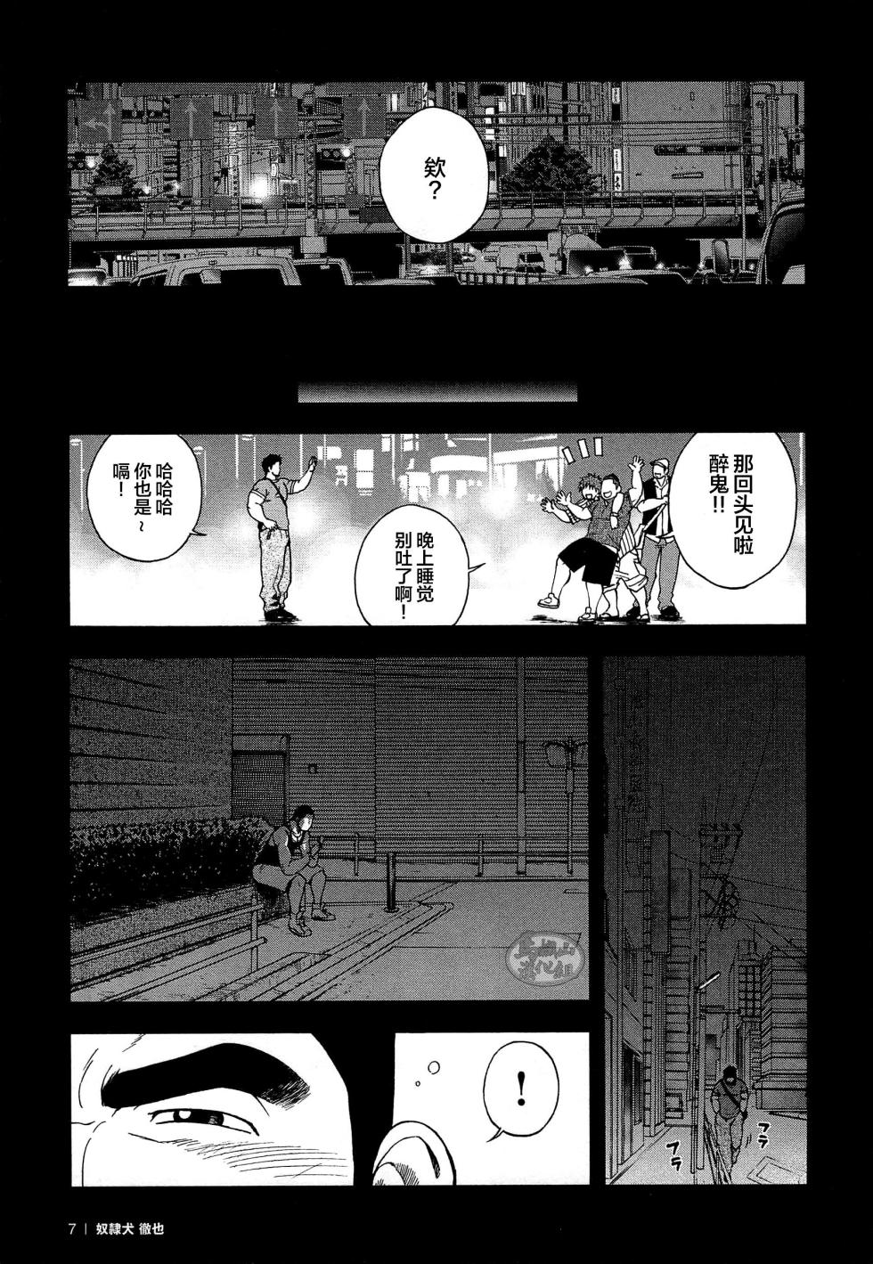 [Senkan Komomo, Jōhira-kai] dorei inu Tetsuya | 奴隶犬 徹也[Chinese] [迪克菲斯猫汉化&#马栏山汉化] [Digital] - Page 9