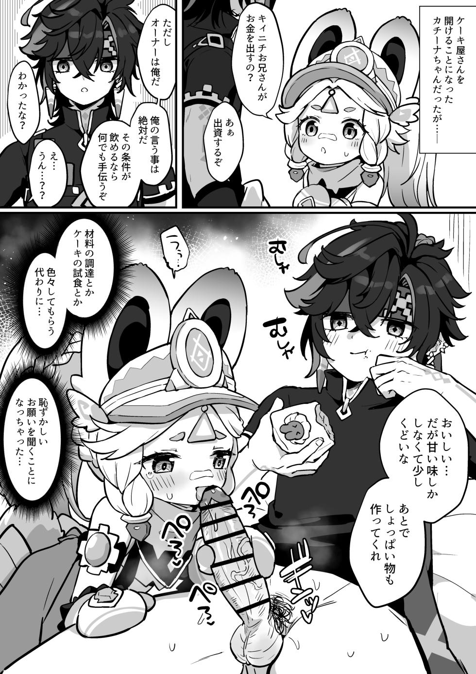 [Jiraichi] Cake-ya-san o Akeru Koto ni Natta Kachina-chan (Genshin Impact) - Page 1