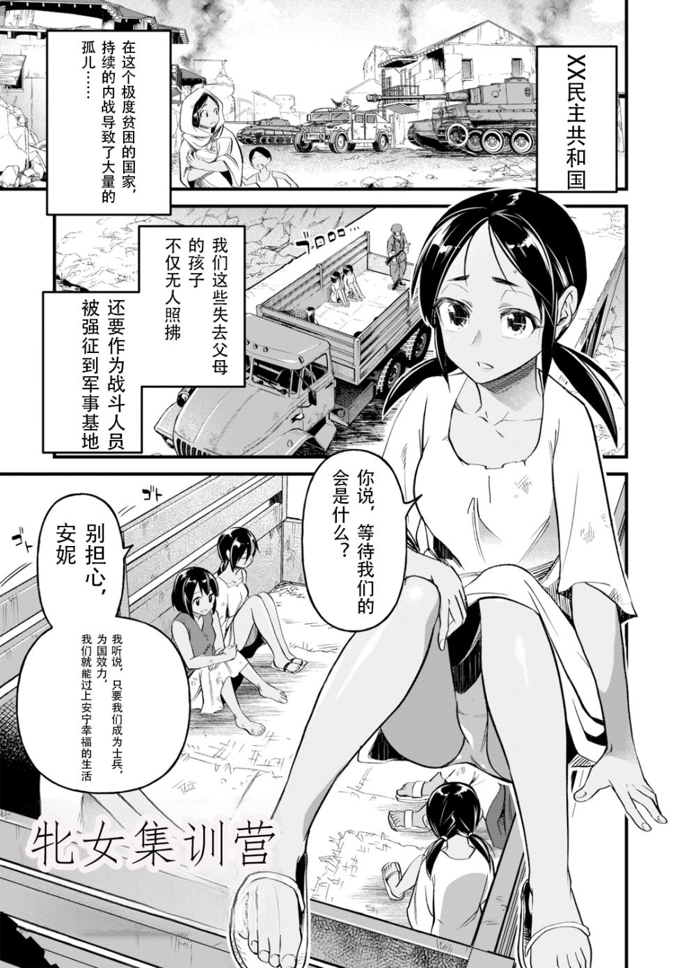 [Matsumoto Kei] Mesu Kunren | 牝女集训营 (Nikugyaku Egoism) [Chinese] [北航考研人个人汉化][Digital] - Page 1