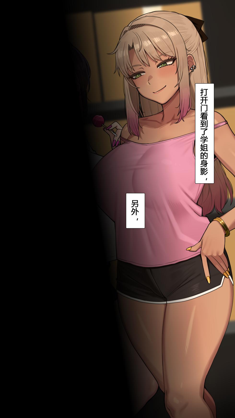 [NT00] Mina 2305Rework | 米娜学姐 2305重制版 [Chinese] [大鲫鱼机翻润色] - Page 2