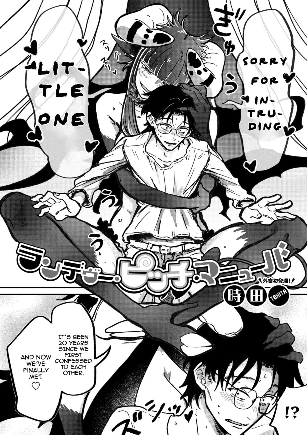 [Tokita] Rendezvous Pitch Maneuver (COMIC GAIRA Vol. 19) [English] - Page 1