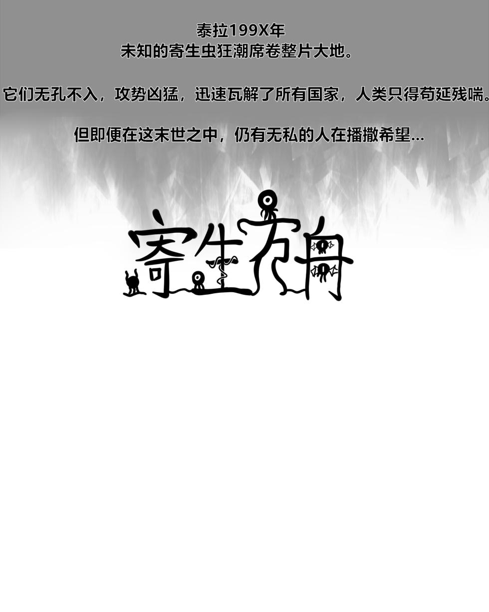 [monkey dio] 寄生方舟 01-12 - Page 19