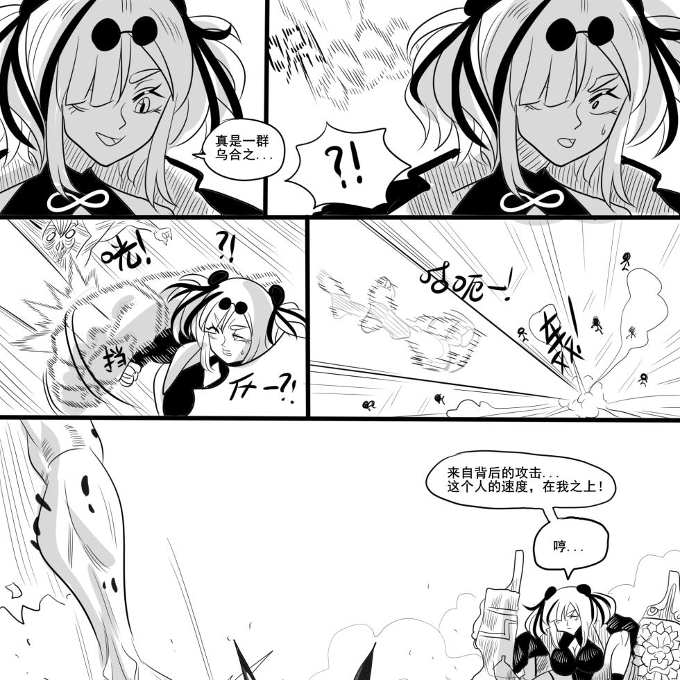 [monkey dio] 寄生方舟 01-12 - Page 37