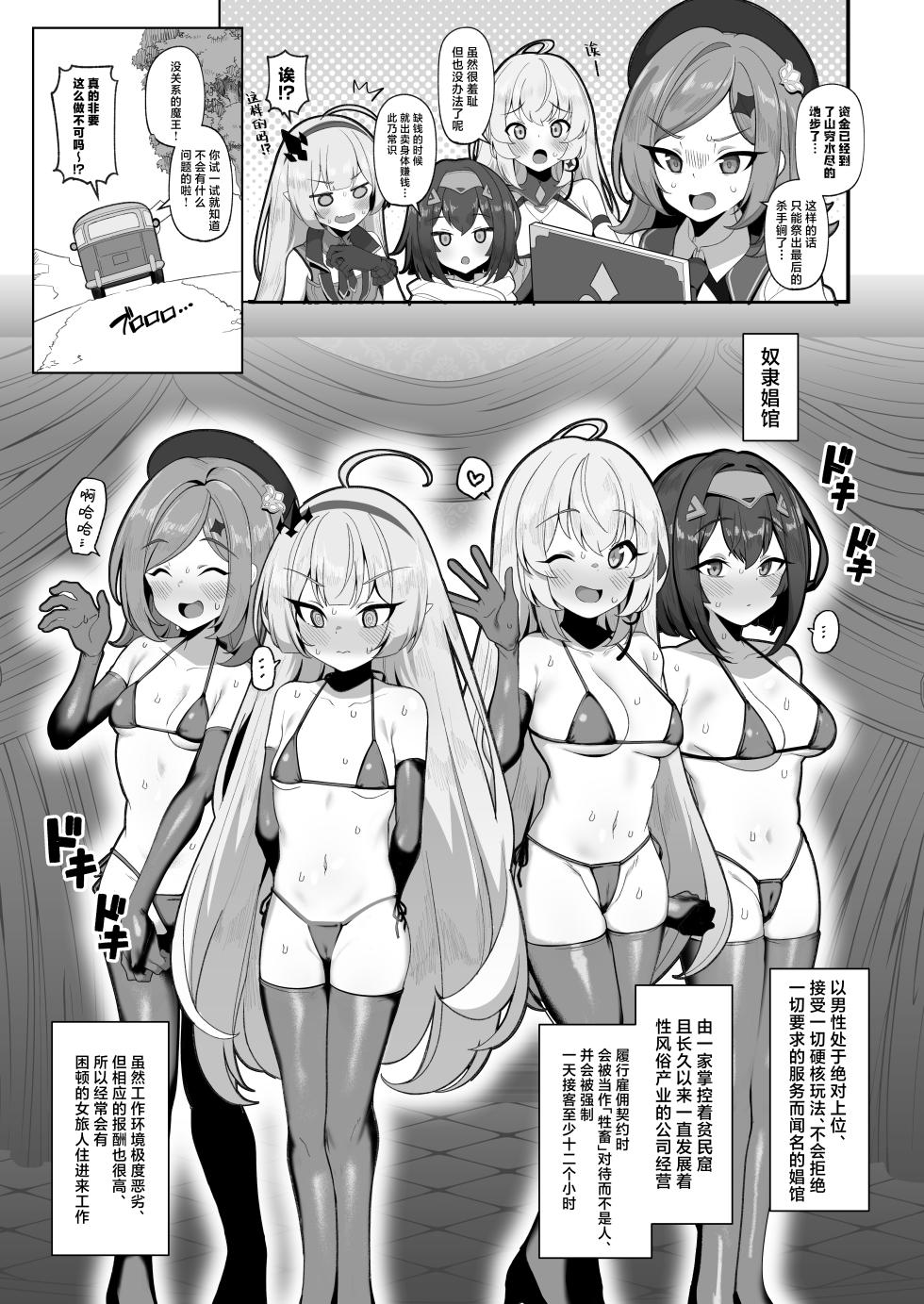 [Momokan (Momonosuke)] Stellasora Doreishoukan ‌Ochimanga | 星塔旅人 奴隶娼馆堕落漫画  (Stella Sora) [Chinese] [角都九阳个人汉化] - Page 2