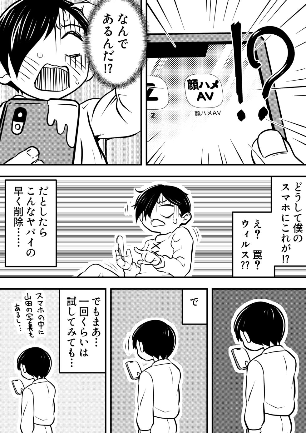 [Yakitoria (Bonjiri Negima)] Boku no Kokoro no Yabai Appli (Boku no Kokoro no Yabai Yatsu) - Page 5