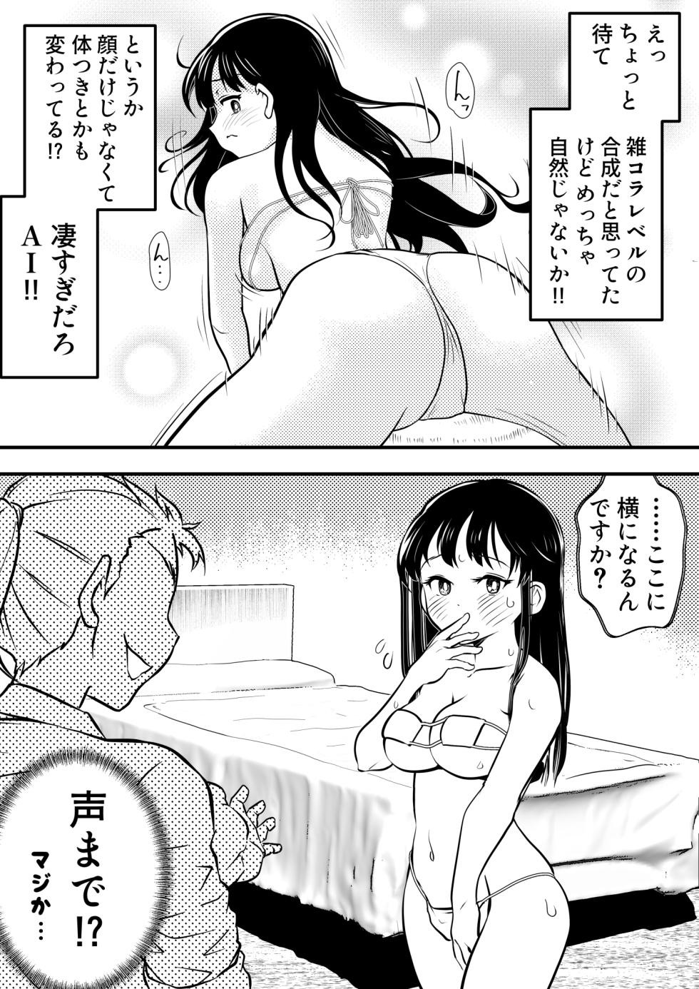 [Yakitoria (Bonjiri Negima)] Boku no Kokoro no Yabai Appli (Boku no Kokoro no Yabai Yatsu) - Page 7