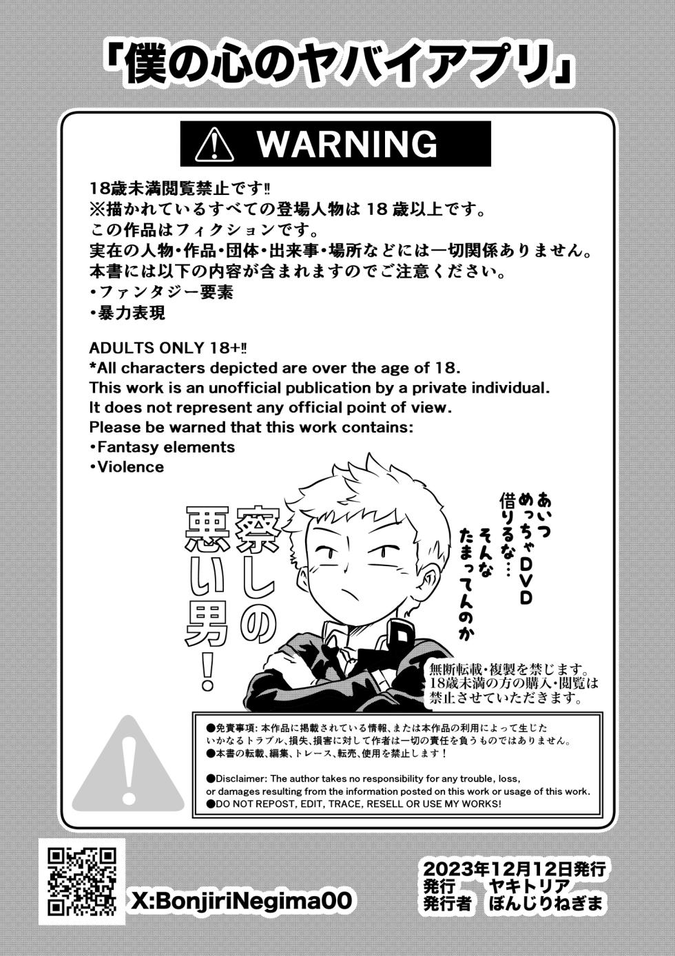 [Yakitoria (Bonjiri Negima)] Boku no Kokoro no Yabai Appli (Boku no Kokoro no Yabai Yatsu) - Page 34