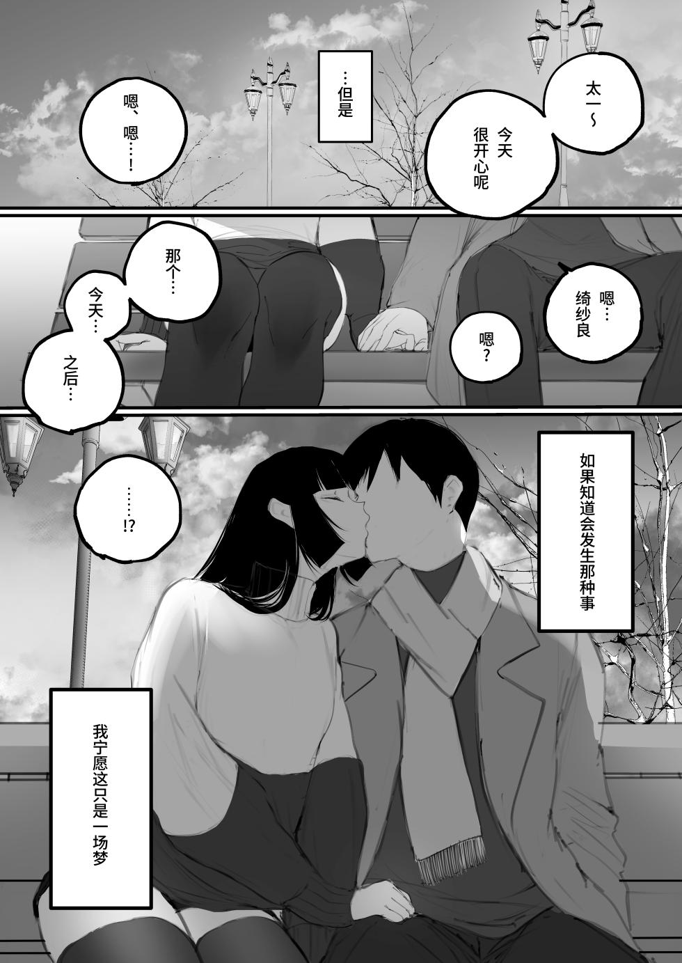 [Aisu mochi mochi] Kyouhaku × keiyaku [Chinese] - Page 9