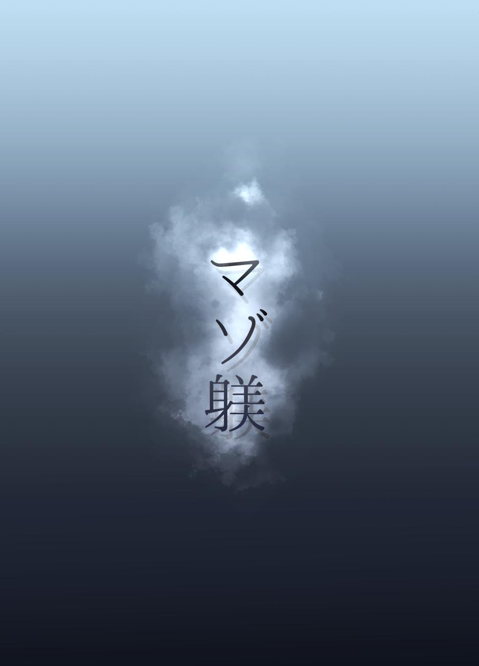 [Aisu mochi mochi] Mazo Shitsuke [Chinese] - Page 2