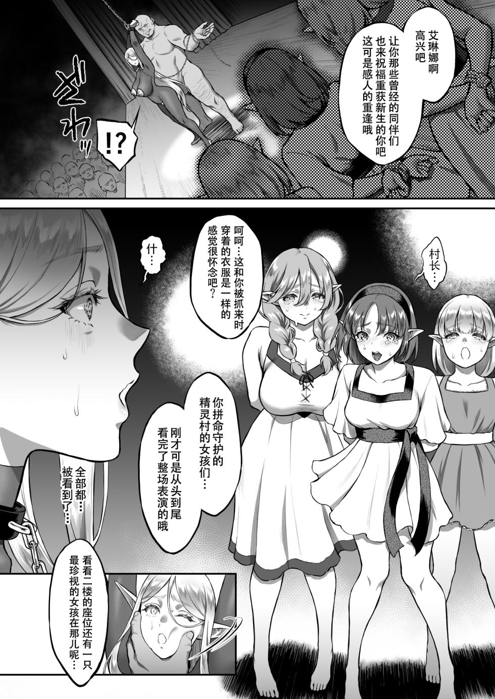 黄昏の娼エルフ9-娼婦にされた気高きハイエルフ5[DL版][佐道汉化组] - Page 6