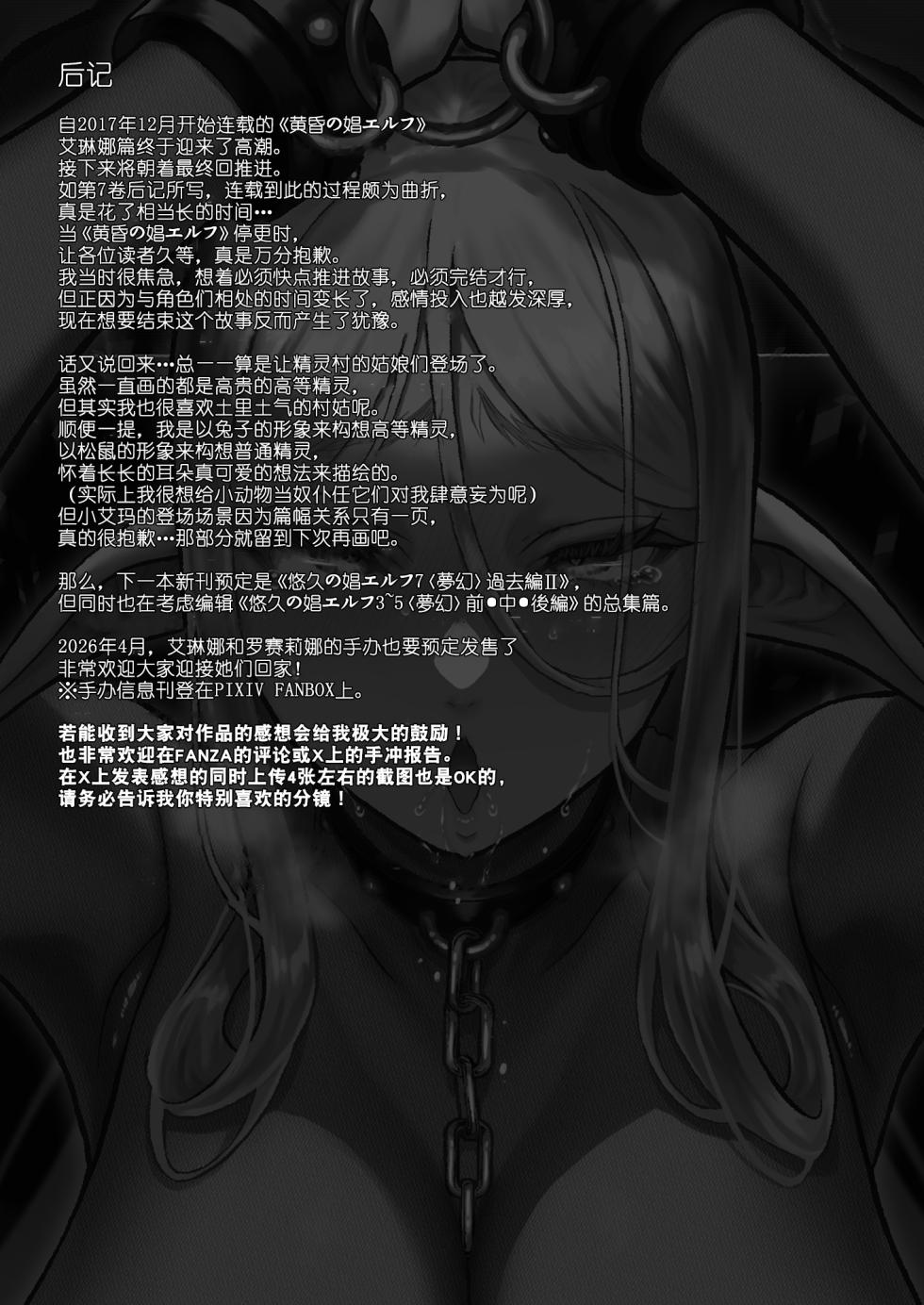 黄昏の娼エルフ9-娼婦にされた気高きハイエルフ5[DL版][佐道汉化组] - Page 29