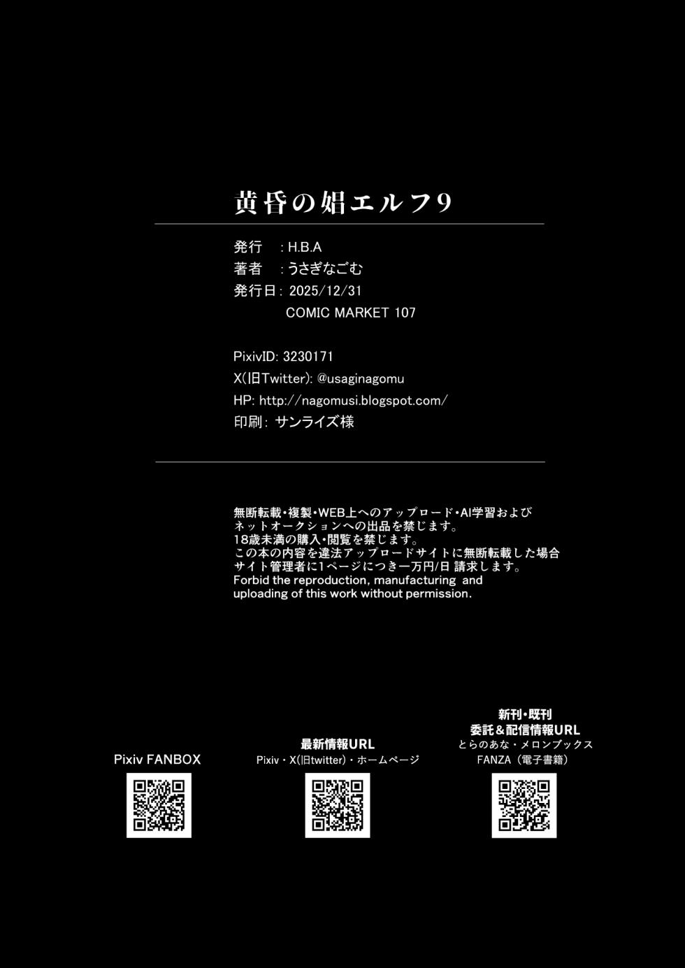 黄昏の娼エルフ9-娼婦にされた気高きハイエルフ5[DL版][佐道汉化组] - Page 34