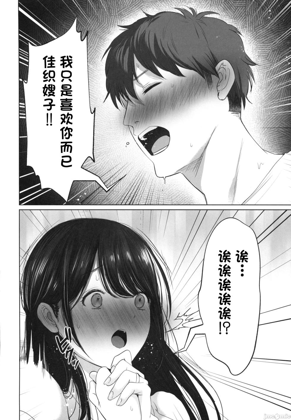 [とろとろ夢ばなな(夢木ばなな)]ずっと好きだった元グラドルの爆乳兄嫁と種付け交尾しまくる3日間。[中国翻訳] - Page 39