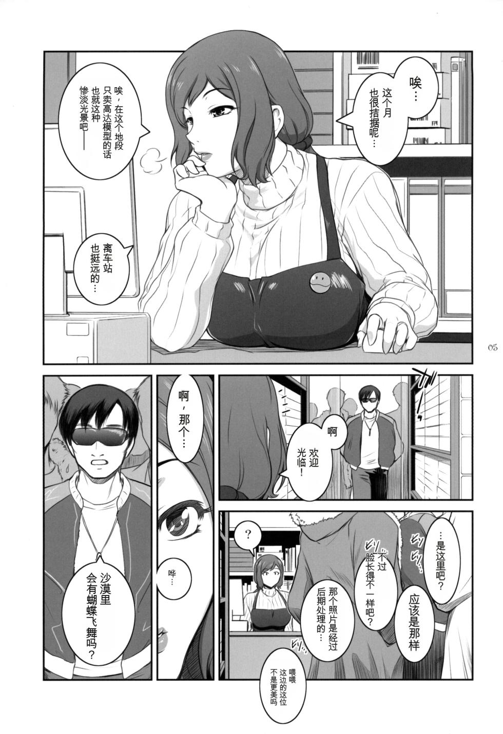 (C85) [Kokonokiya (Kokonoki Nao)] Sabaku ni Chou wa (Gundam Build Fighters) [Chinese] [MTL] - Page 4