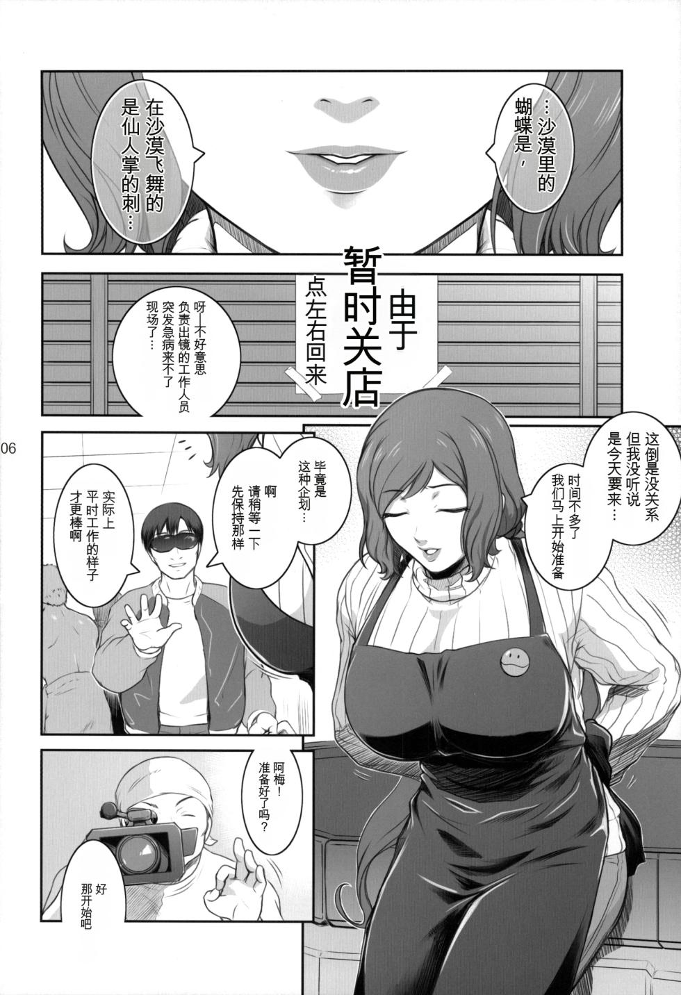 (C85) [Kokonokiya (Kokonoki Nao)] Sabaku ni Chou wa (Gundam Build Fighters) [Chinese] [MTL] - Page 5