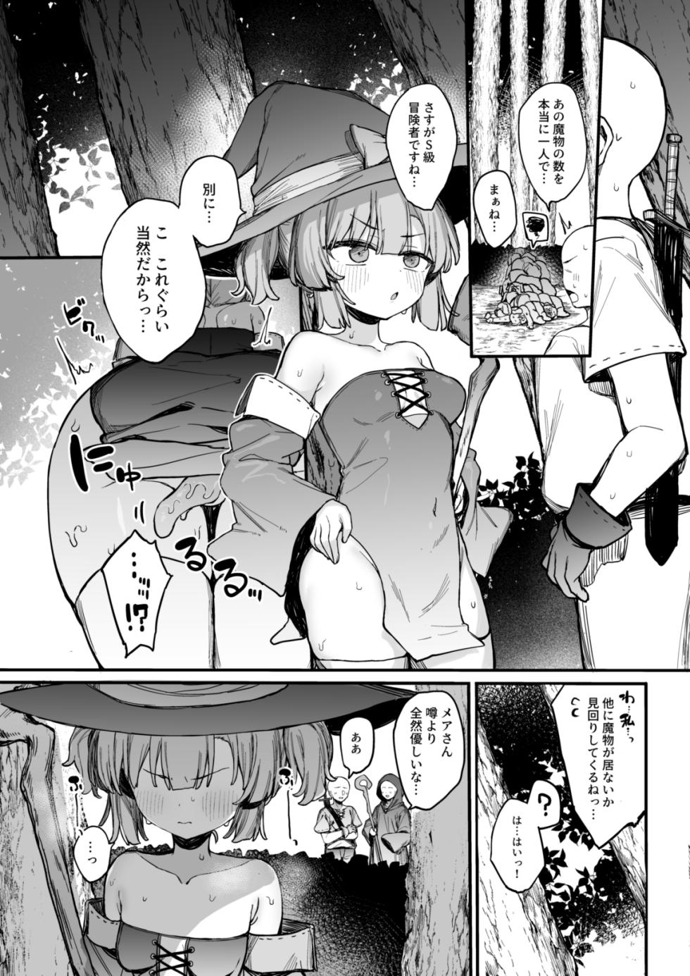 [Tamatamasanmyaku (Tamatanuki)] S-kyuu Boukensha no Watashi ga Shokushu Nanka ni Ochiru Wake Nai!! 2 [Digital] - Page 4