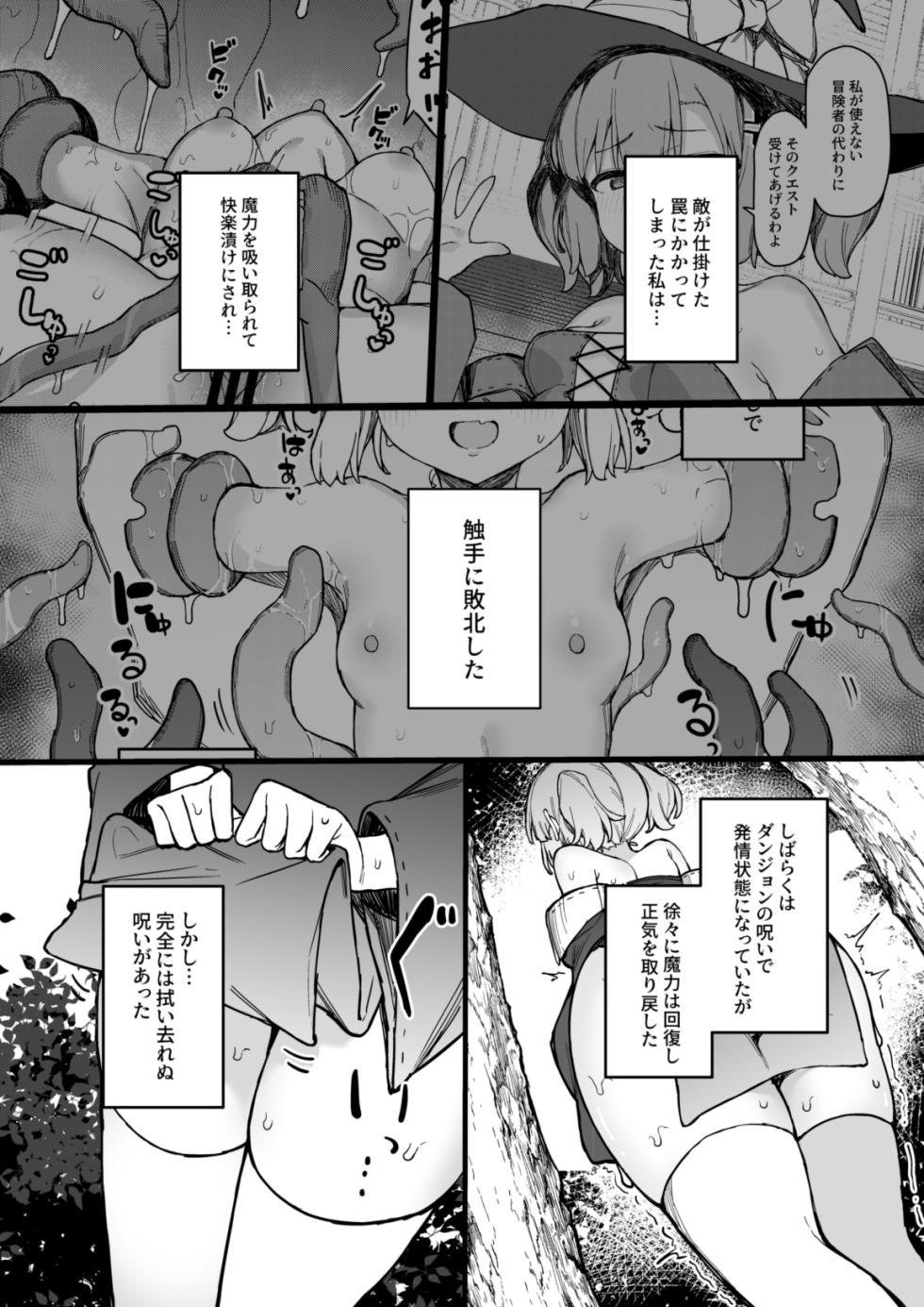 [Tamatamasanmyaku (Tamatanuki)] S-kyuu Boukensha no Watashi ga Shokushu Nanka ni Ochiru Wake Nai!! 2 [Digital] - Page 6