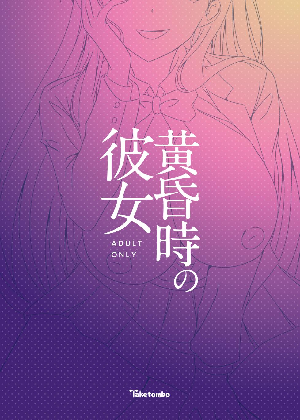 [Taketombo (Naba)] Tasogaredoki no Kanojo [Digital] - Page 21