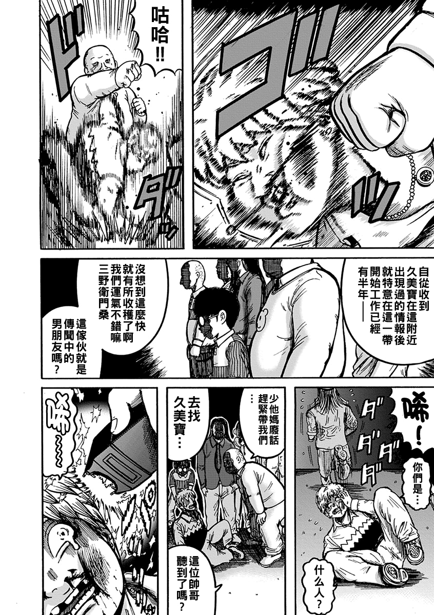 [巻貝一ヶ] NTR配信 ～姦禁ストリーマー～（Chinese）【更新中】 - Page 12