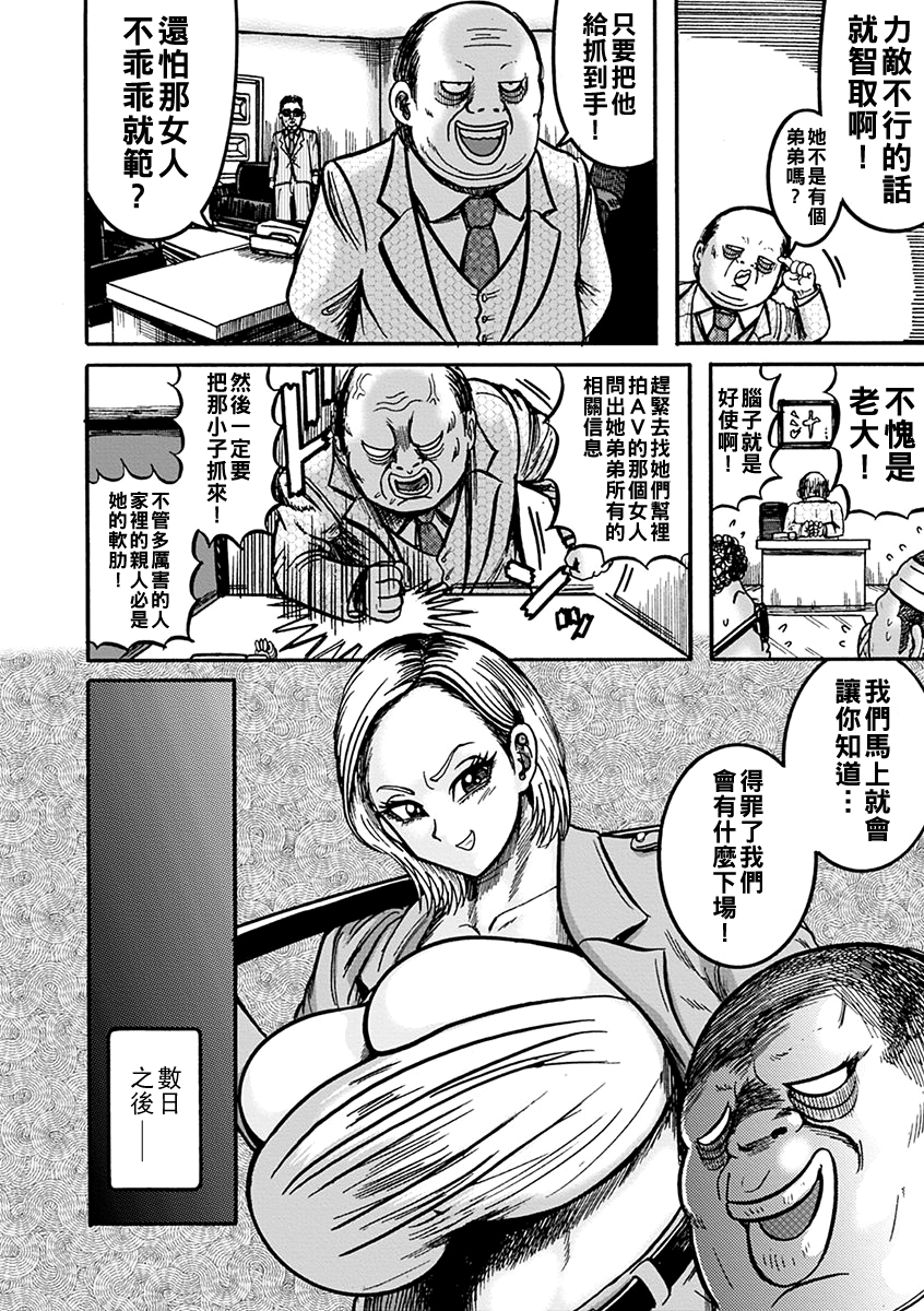 [巻貝一ヶ] NTR配信 ～姦禁ストリーマー～（Chinese）【更新中】 - Page 34