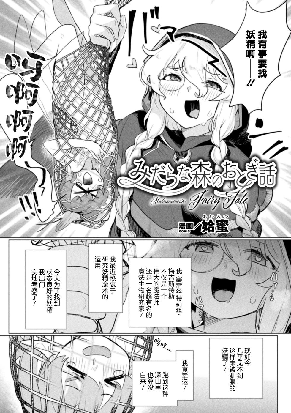 [aimitu]midaranaimorinodtogibanashi[中国語翻訳][提灯黄喵汉化组] - Page 2