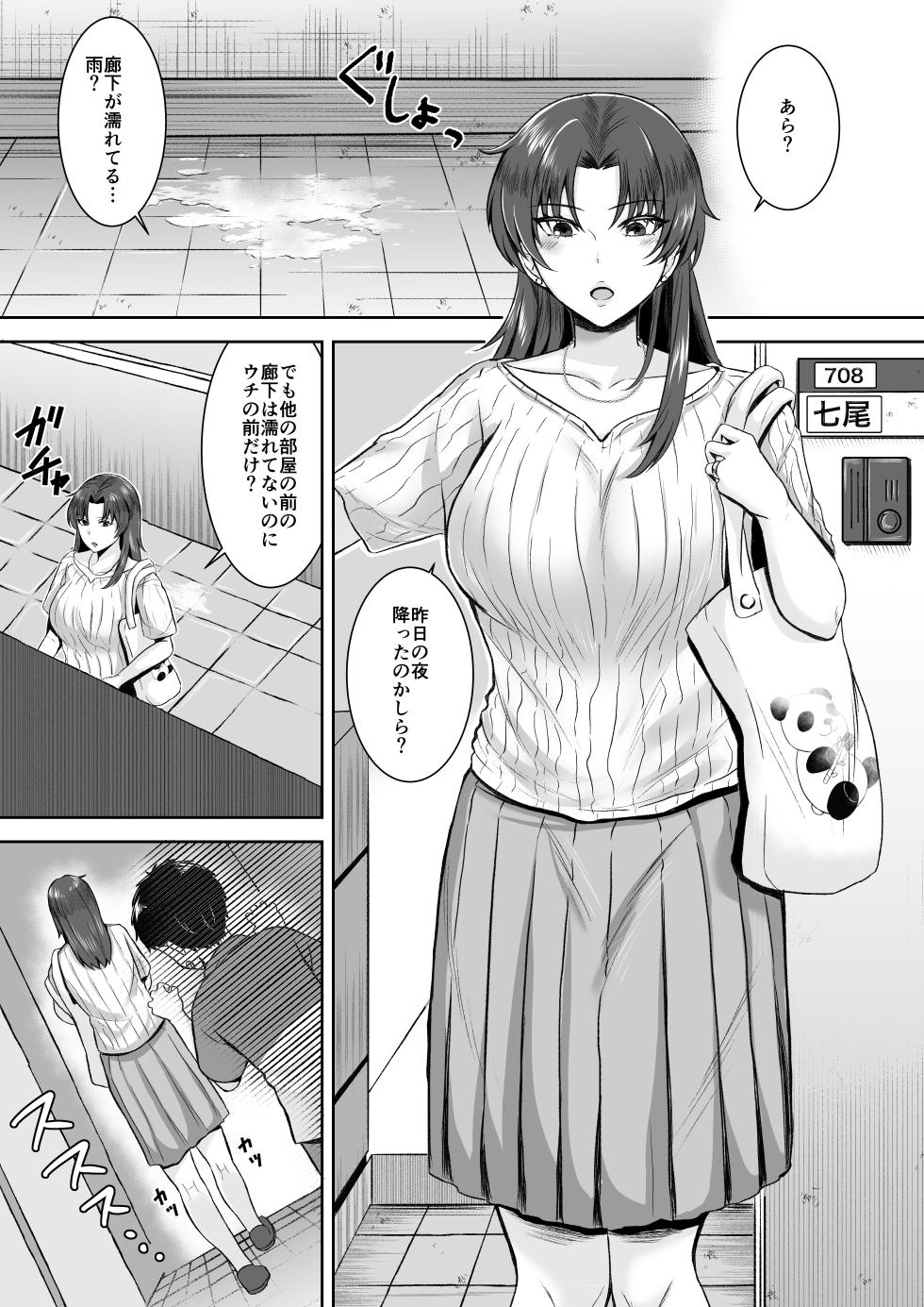 [Toshiue Onee-san Tengoku (Hoshisaka Ami)] 708-Goushitsu no Oku-san wa - Page 4