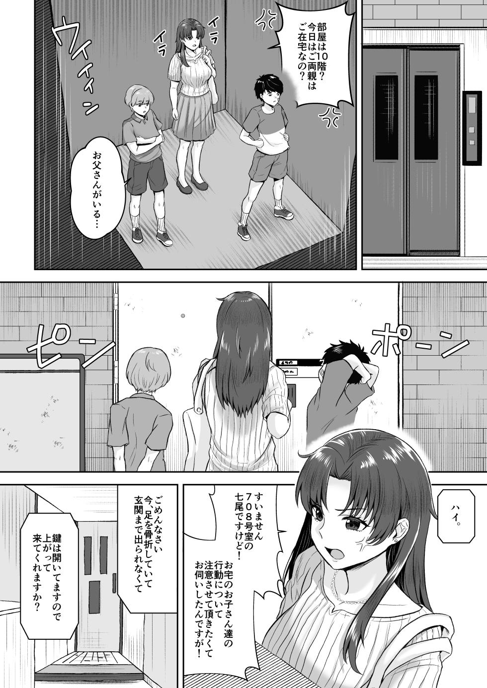 [Toshiue Onee-san Tengoku (Hoshisaka Ami)] 708-Goushitsu no Oku-san wa - Page 7