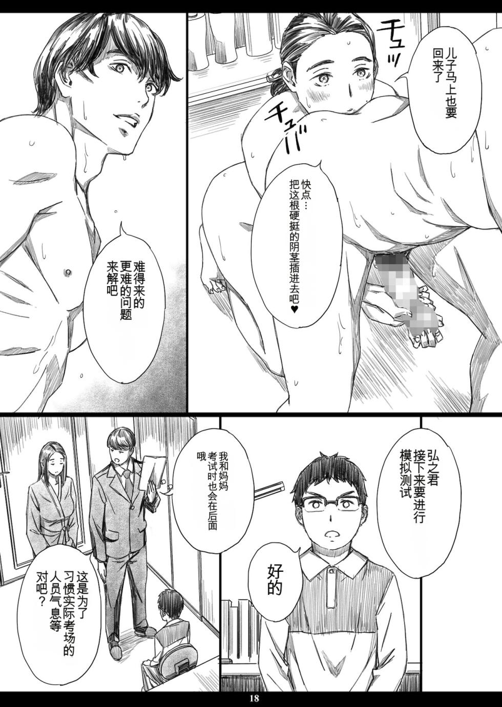 [M (Amano Ameno)] Musuko no Mae de Dosukebe Kyouiku Sareta Ojuken Mama [Chinese] [Digital] - Page 17