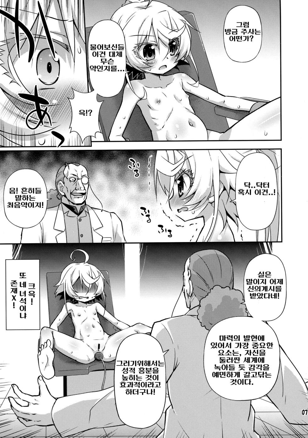 (COMIC1☆11) [Saihate-Kukan (Hino Hino)] Elinium Pedo | 엘레니움 유녀식 (Youjo Senki) [Korean] - Page 8