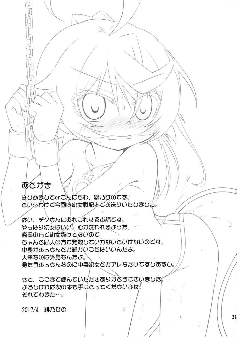 (COMIC1☆11) [Saihate-Kukan (Hino Hino)] Elinium Pedo | 엘레니움 유녀식 (Youjo Senki) [Korean] - Page 22