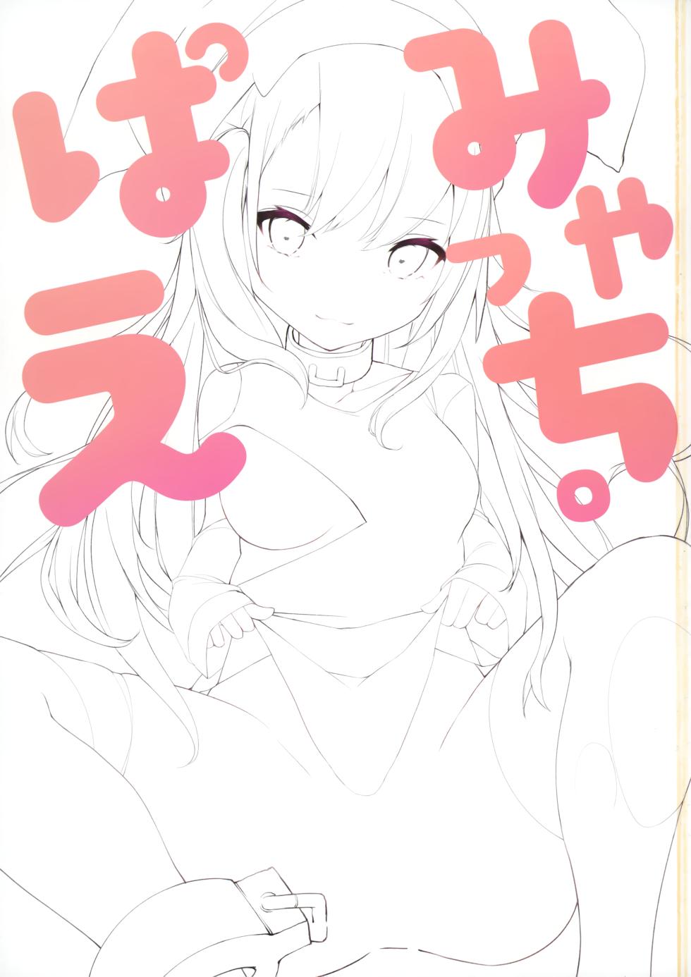 [Milky souffle (Shisyo)] Pamia Ecchi. (Azur Lane) Stitched! - Page 2