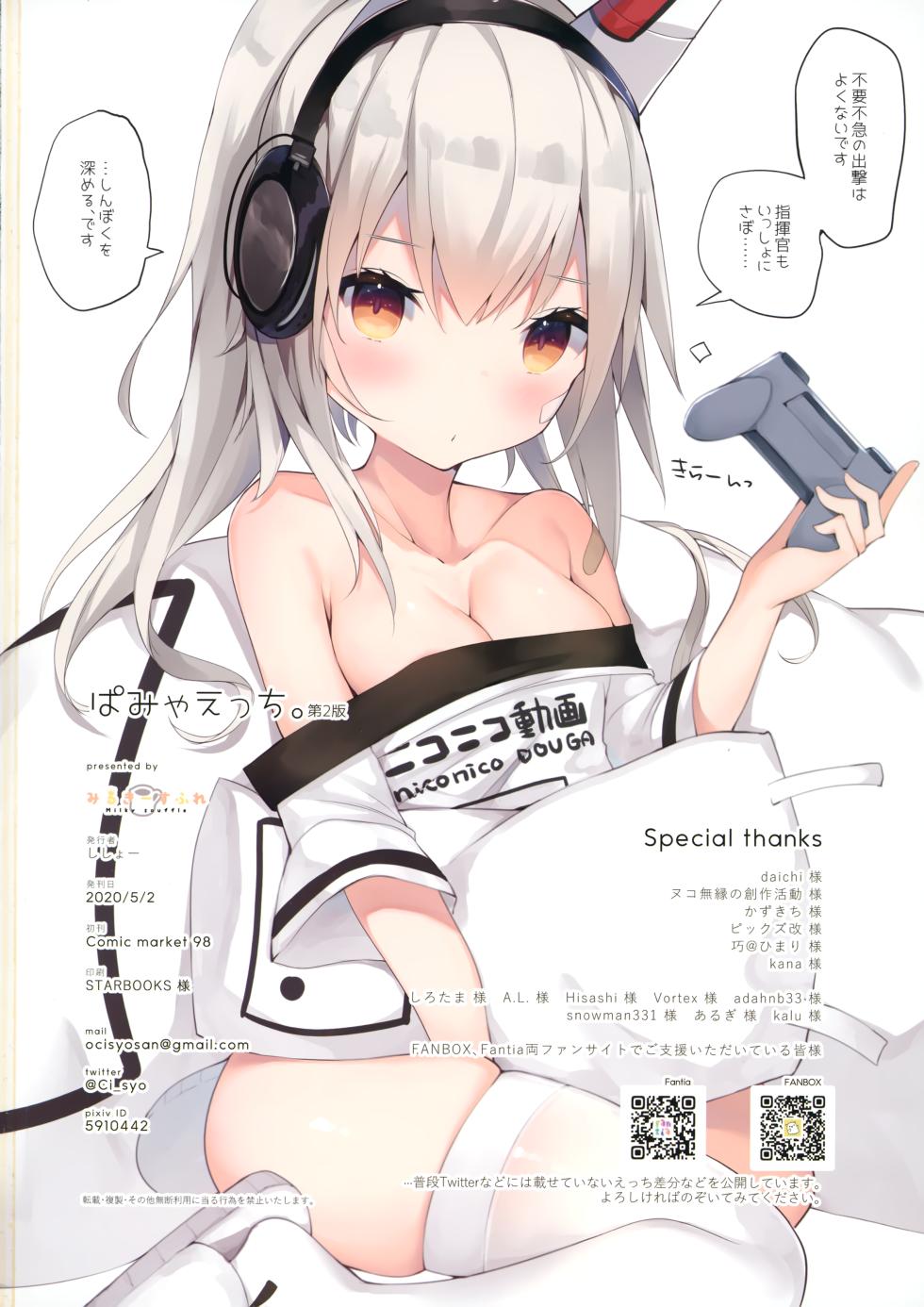 [Milky souffle (Shisyo)] Pamia Ecchi. (Azur Lane) Stitched! - Page 14