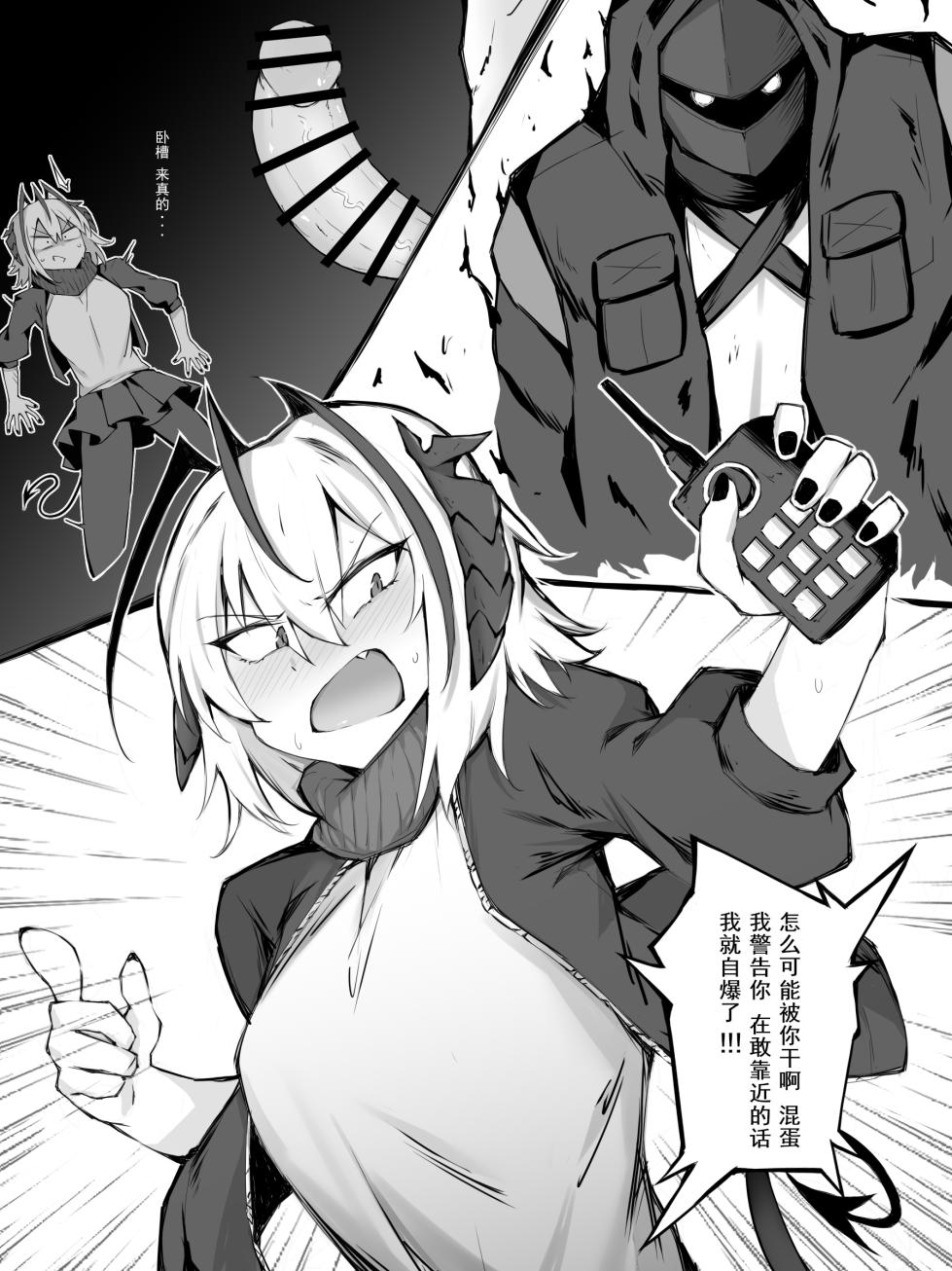 [LDZ-626] 幕间 W (Arknights) [Chinese] - Page 1