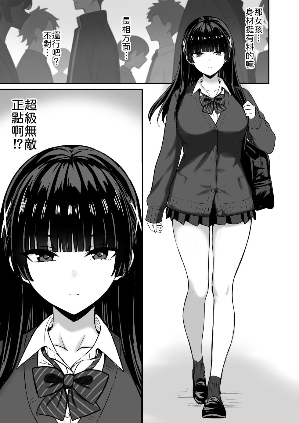 [Rokugo Sha] Kanojo wa "P-katsu" o Yamerarenai [Chinese] [山嵐个人汉化] [Digital] - Page 4