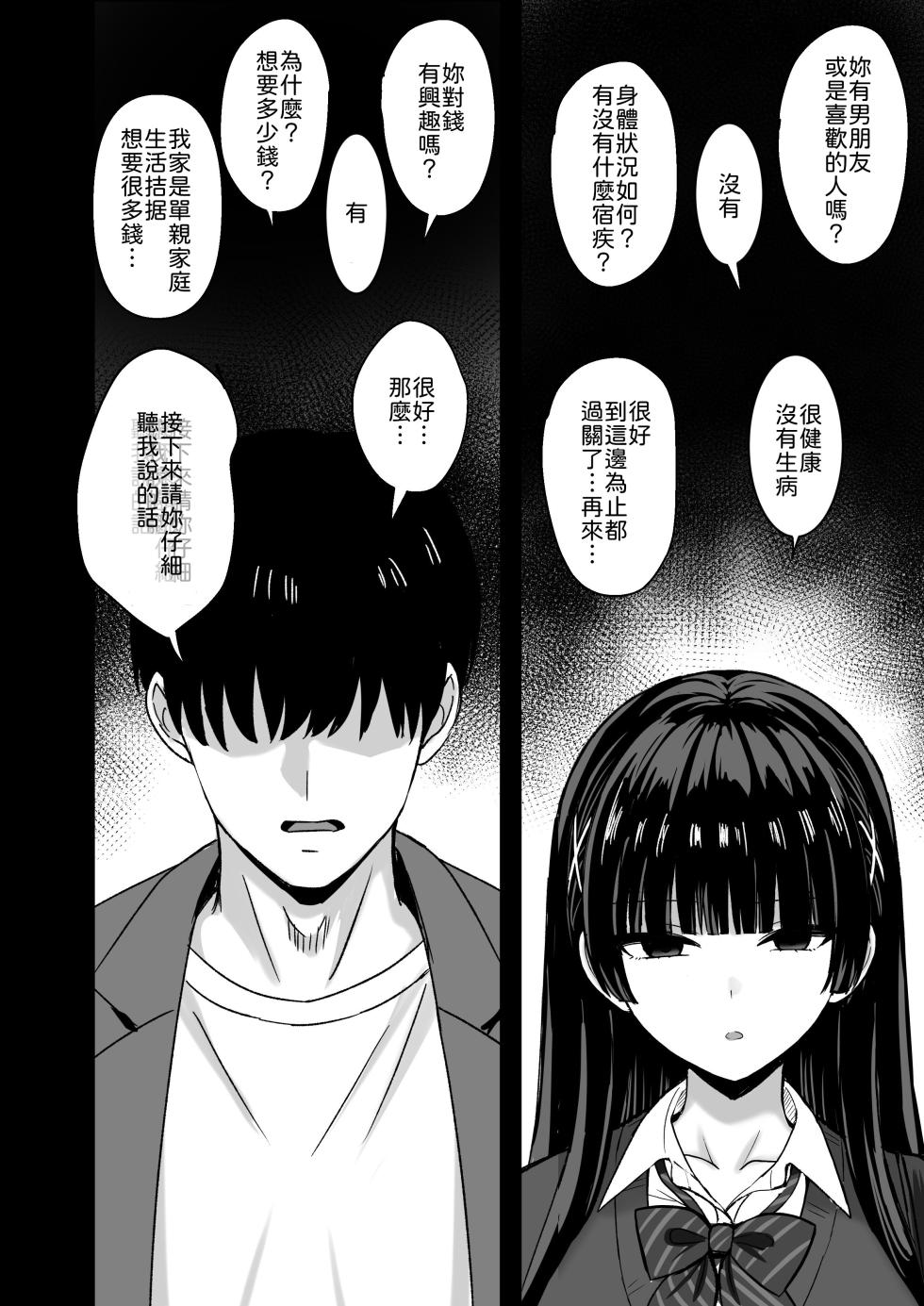 [Rokugo Sha] Kanojo wa "P-katsu" o Yamerarenai [Chinese] [山嵐个人汉化] [Digital] - Page 9