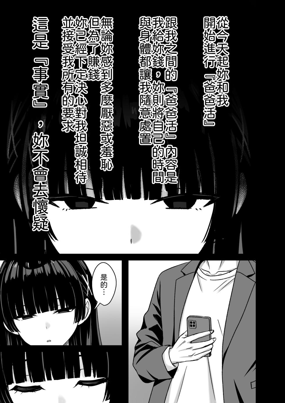 [Rokugo Sha] Kanojo wa "P-katsu" o Yamerarenai [Chinese] [山嵐个人汉化] [Digital] - Page 10