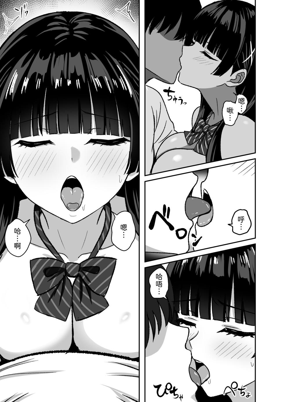 [Rokugo Sha] Kanojo wa "P-katsu" o Yamerarenai [Chinese] [山嵐个人汉化] [Digital] - Page 22