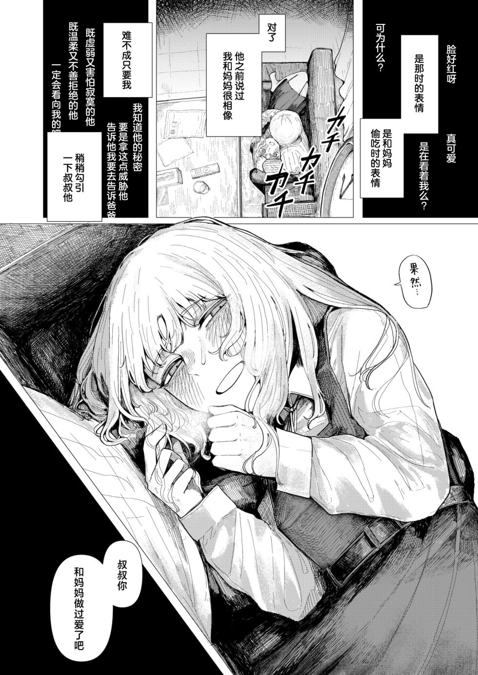 [Kasoku]Jyanome De Omukae | 携着蛇伞相迎 (COMIC Kairakuten 2026-02) [Chinese] [神人汉化组] [Digital] - Page 8