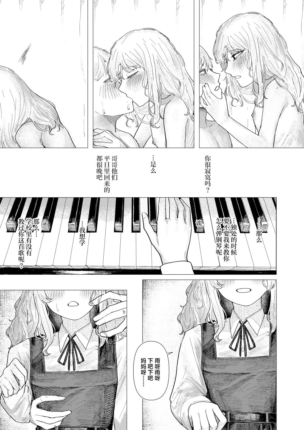 [Kasoku]Jyanome De Omukae | 携着蛇伞相迎 (COMIC Kairakuten 2026-02) [Chinese] [神人汉化组] [Digital] - Page 23