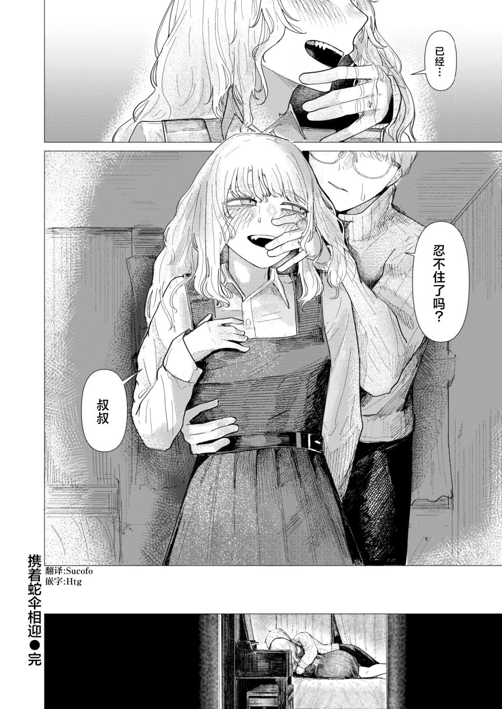 [Kasoku]Jyanome De Omukae | 携着蛇伞相迎 (COMIC Kairakuten 2026-02) [Chinese] [神人汉化组] [Digital] - Page 24