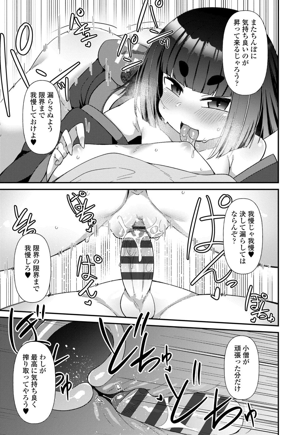 [Amagaeru] MAYOIGA NO LOLI BABAA TACHI [Digital] - Page 17