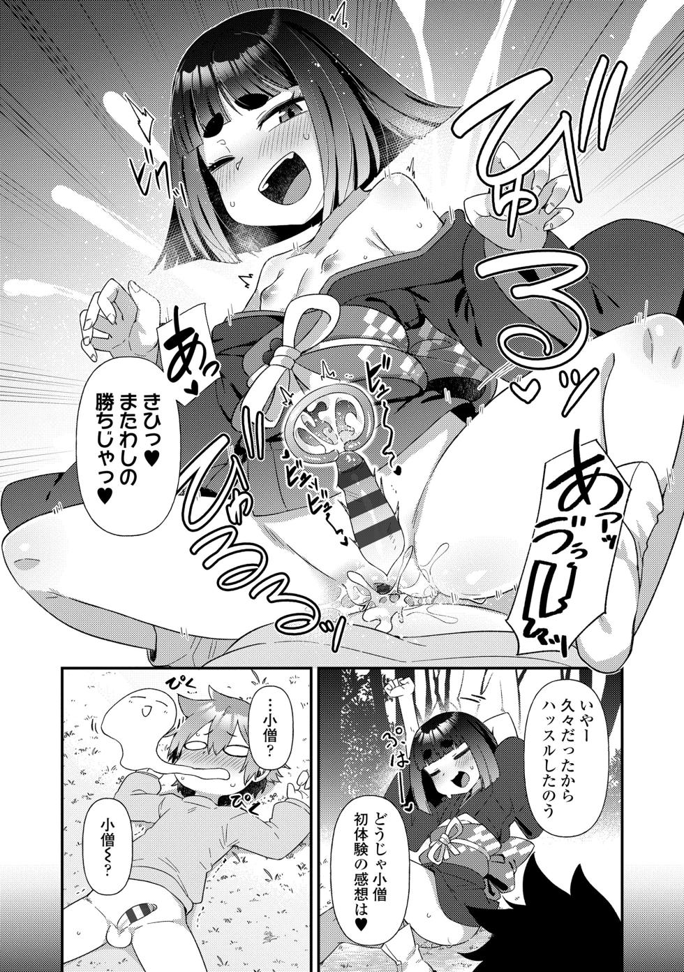 [Amagaeru] MAYOIGA NO LOLI BABAA TACHI [Digital] - Page 18