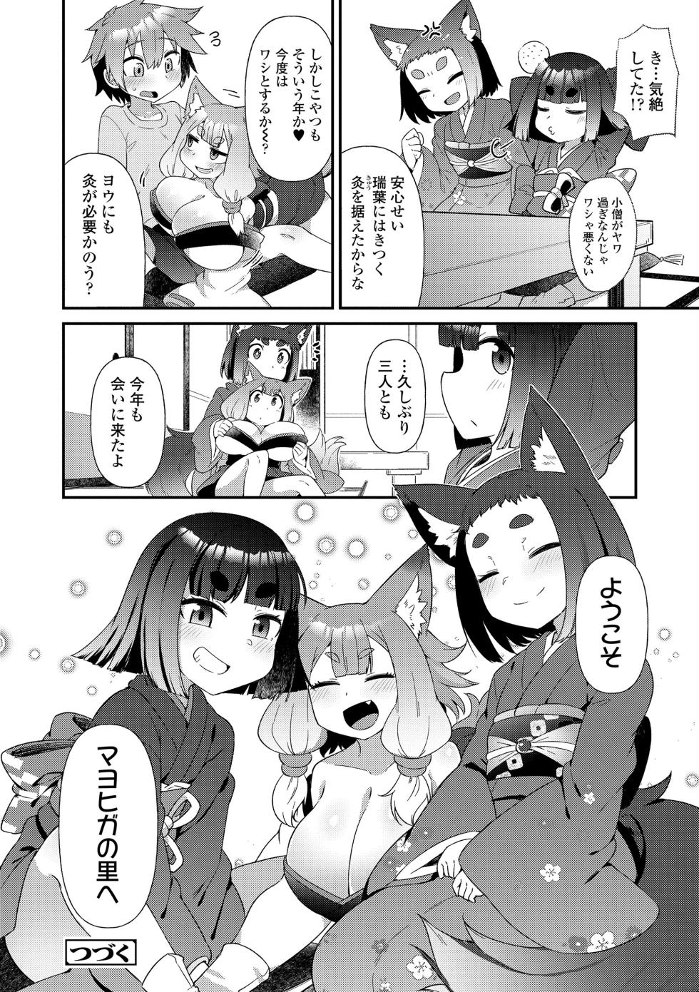 [Amagaeru] MAYOIGA NO LOLI BABAA TACHI [Digital] - Page 20