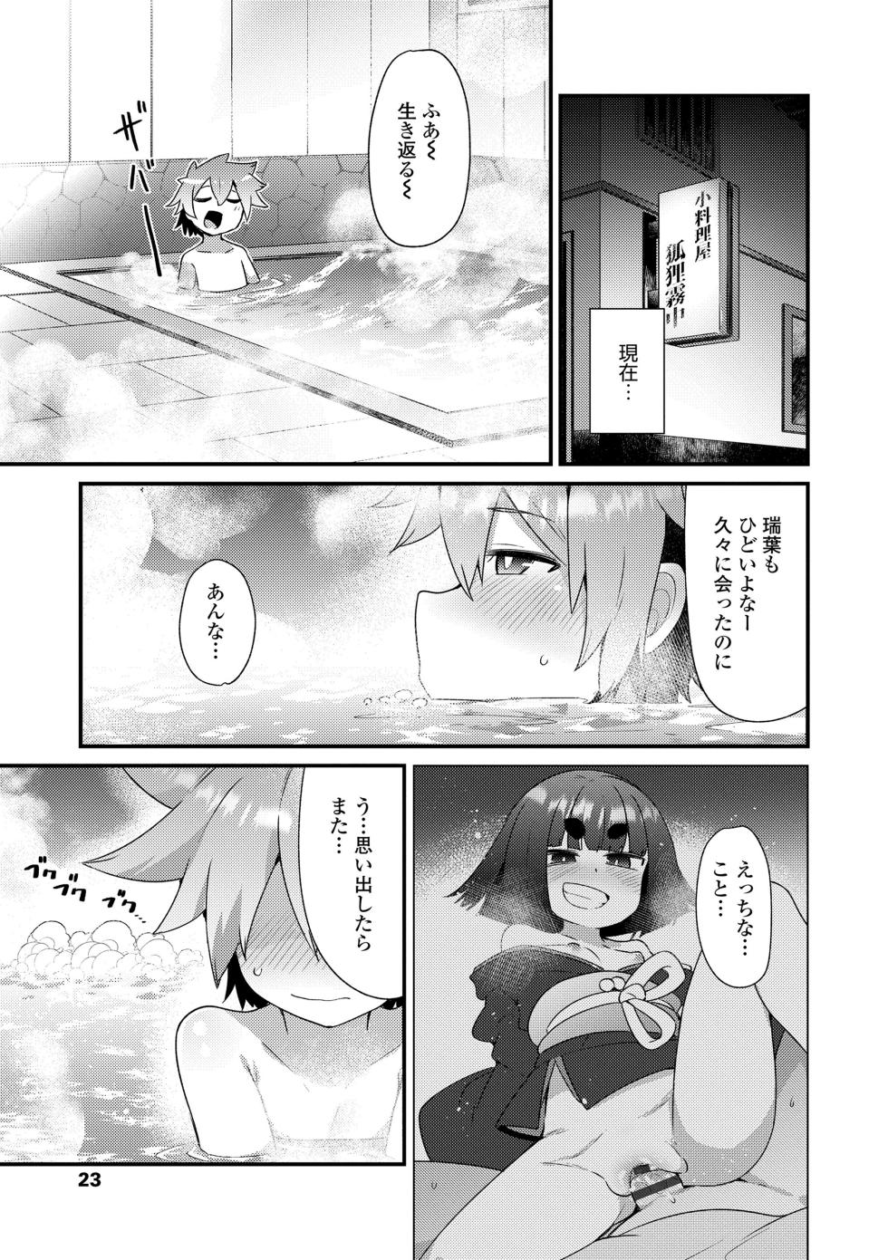 [Amagaeru] MAYOIGA NO LOLI BABAA TACHI [Digital] - Page 23