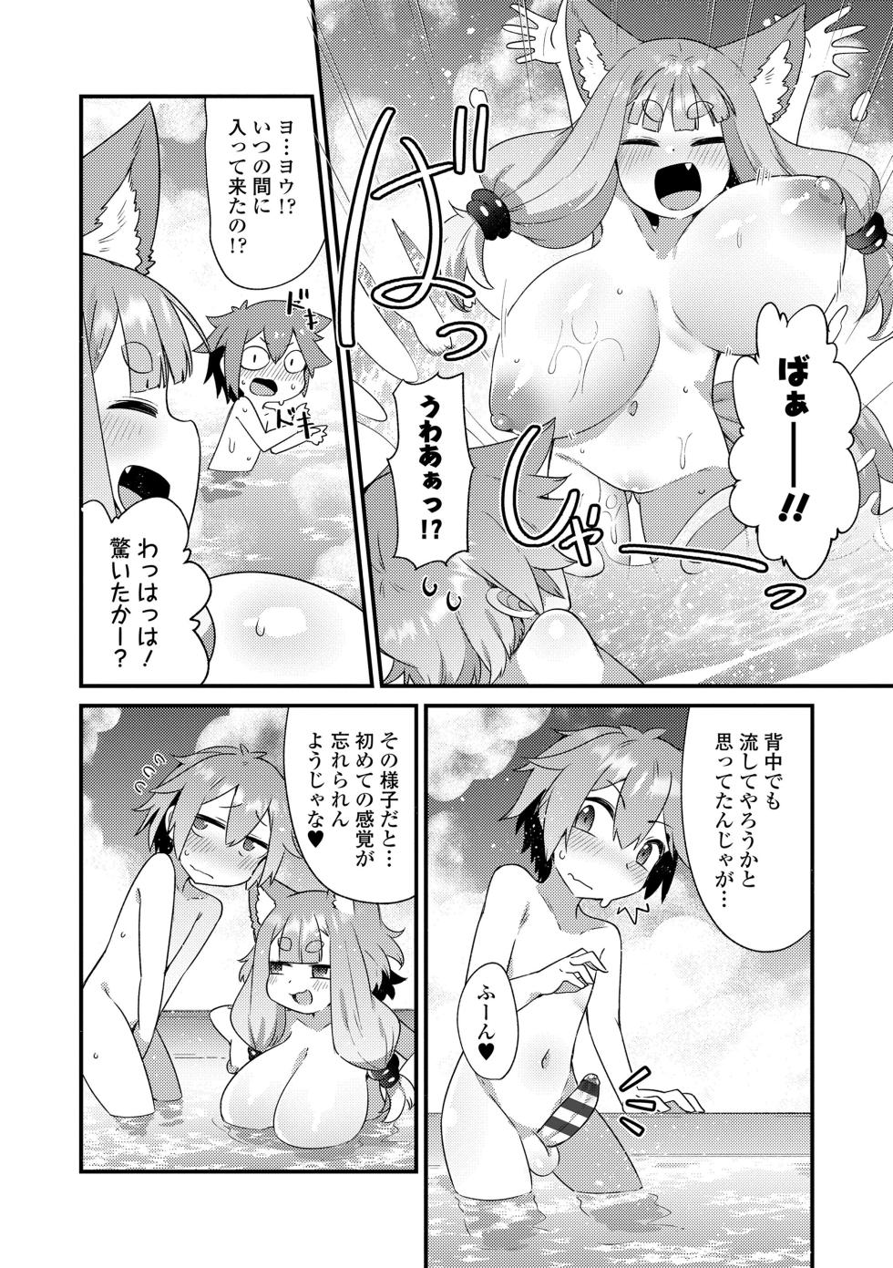 [Amagaeru] MAYOIGA NO LOLI BABAA TACHI [Digital] - Page 24